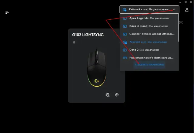 Logitech G102 LIGHTSYNC z menu profili gier, w tym Apex Legends i Dota 2.